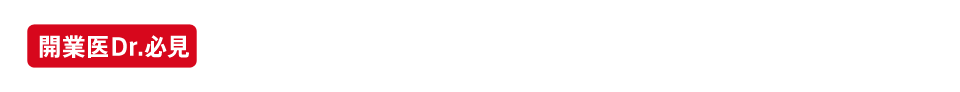 開業医Dr.必見「ブランド戦略室活用のご提案」煩雑な業務から開放！