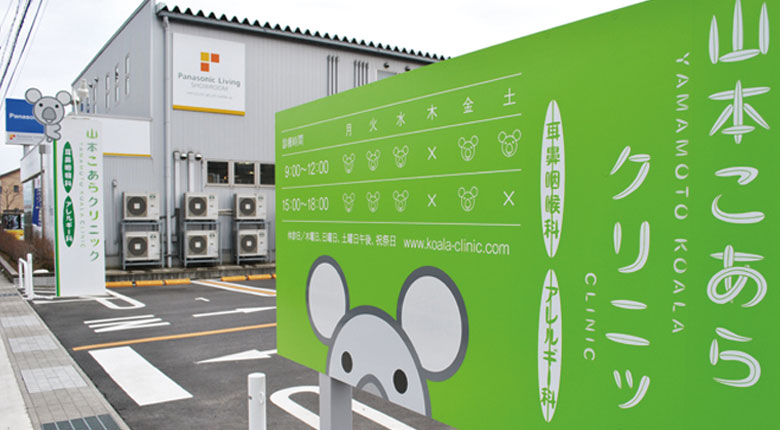 山本こあらクリニック 制作事例 Shitsurai 医療機関 福祉施設のブランディング 医院 クリニック 病院 歯科対応