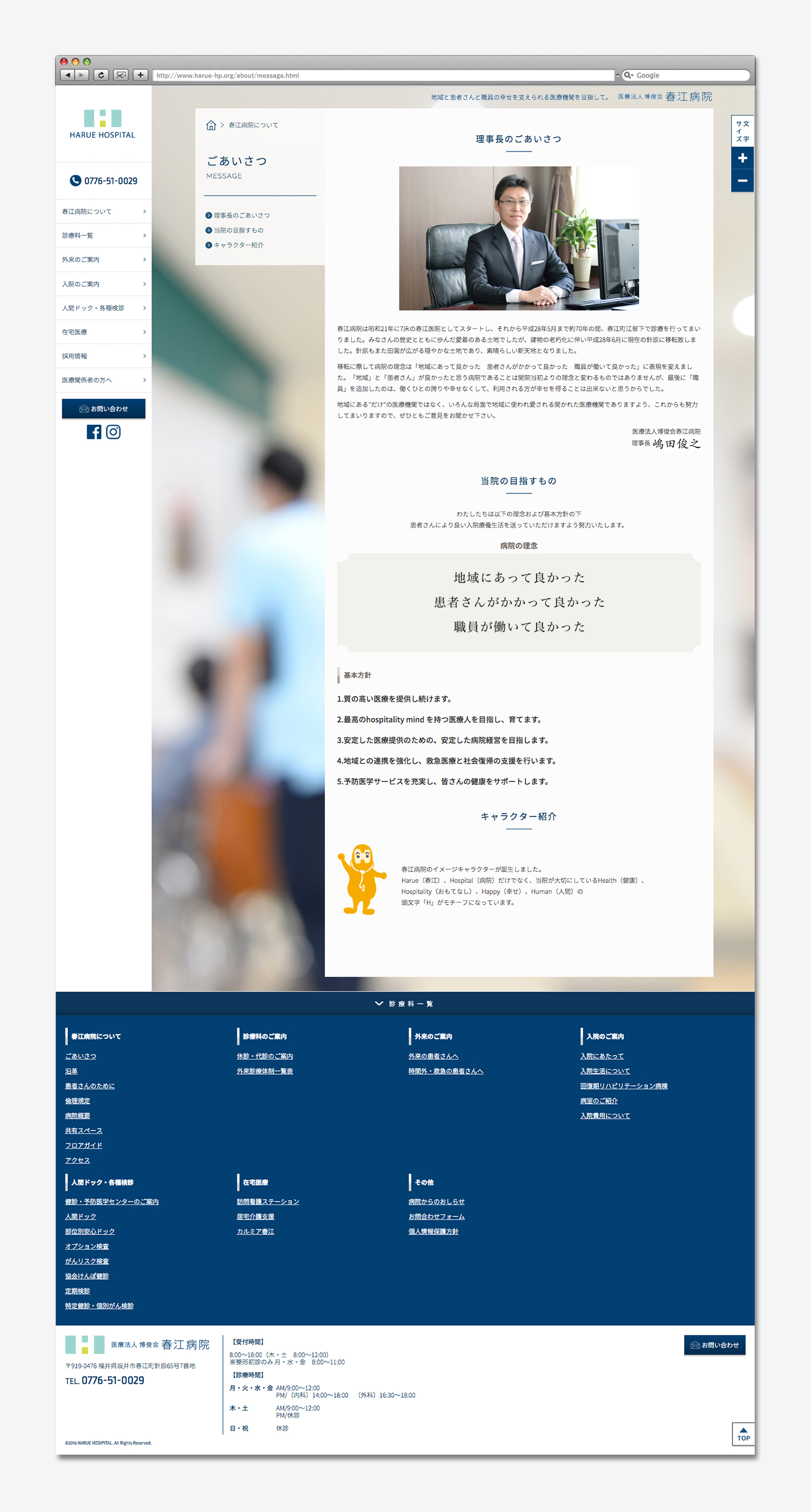 医療法人博俊会 春江病院 — 制作事例 « SHITSURAI｜医療機関