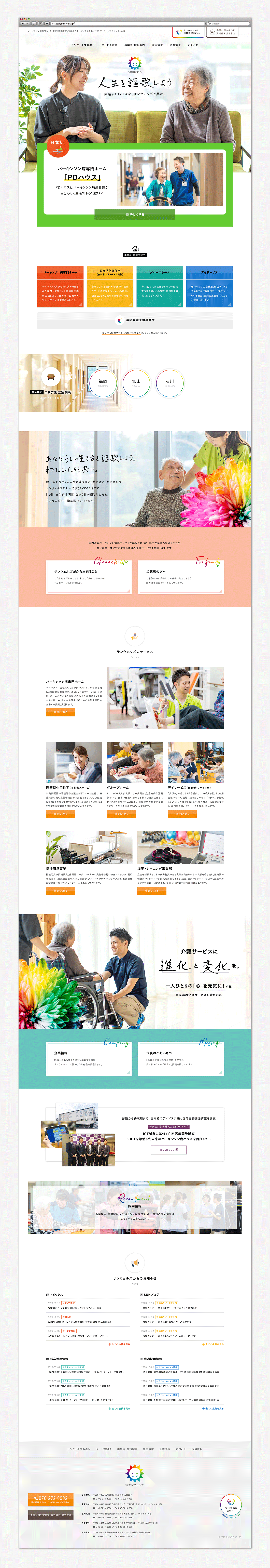 株式会社 サンウェルズ 制作事例 Shitsurai 医療機関 福祉施設のブランディング 医院 クリニック 病院 歯科対応