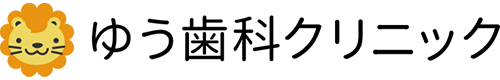 ゆう歯科クリニック